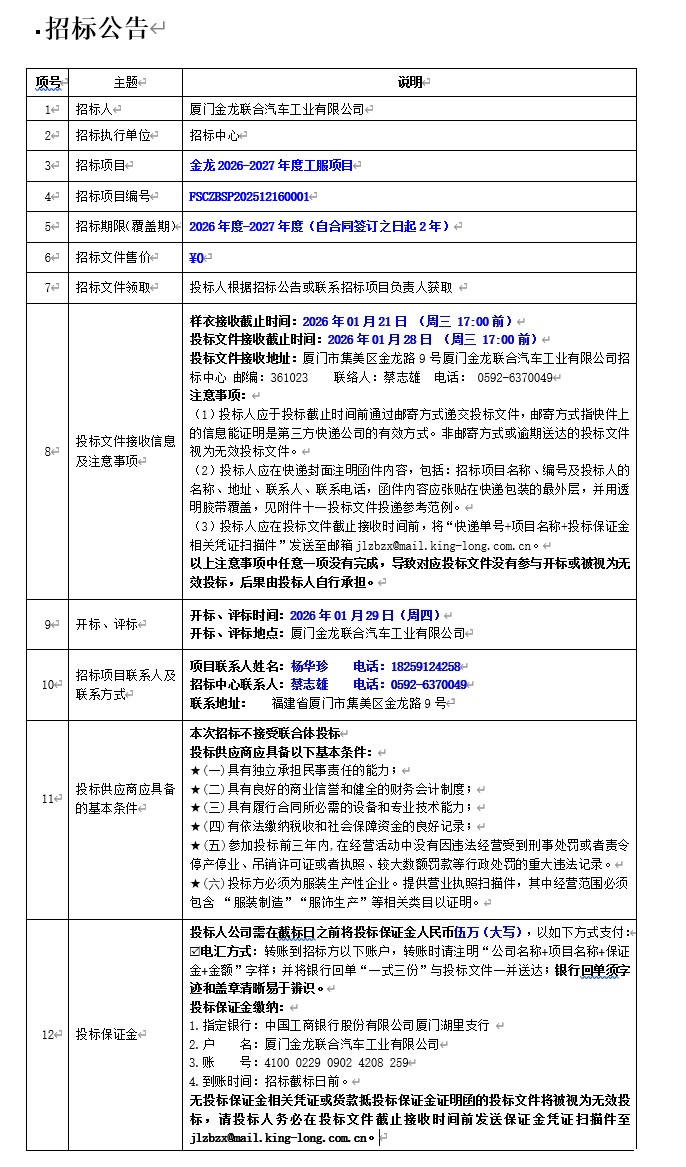 公开招标布告-hahabet2026-2027年度工服项目