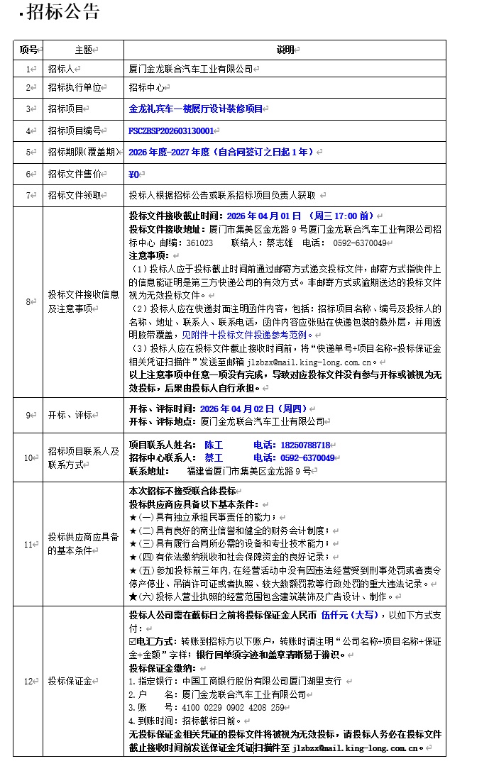 公开招标招标布告-礼宾车一楼展厅设计装修项目
